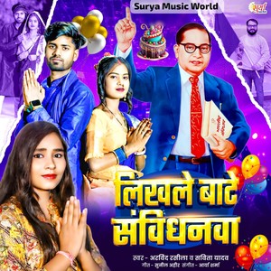 Likhale Bate Samvidhanava