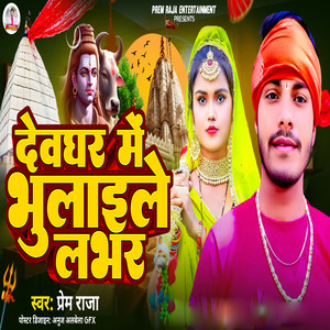 Devghar Me Bhulaile Labhar