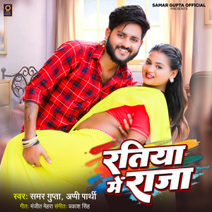 Ratiya Me Raja