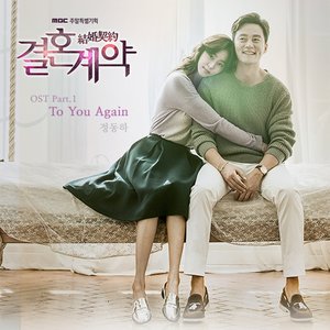 결혼계약 OST - Part.1 (结婚契约 OST - Part.1)