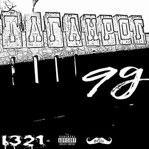 Где мораль?