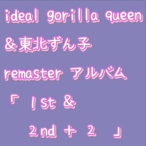 大人になりたくない (remaster 2025)