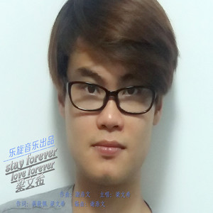 梁文希 - Stay Forever Love Forever