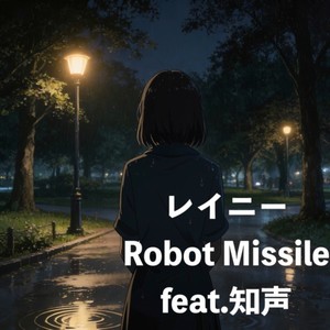 レイニー (feat. 知声)