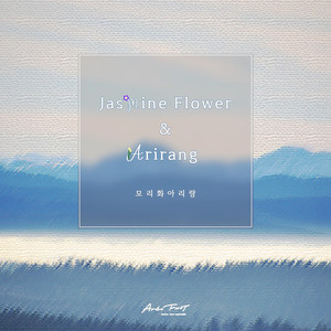 모리화 아리랑(Jasmine Flower & Arirang)