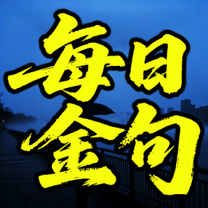 96一句无心的话也许会点燃纠纷 (DJ长音频)封面