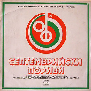 Габрово, добър ден