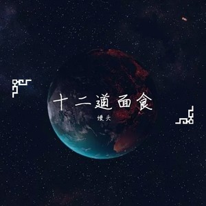 潜龙勿用
