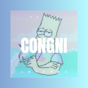 勇