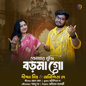 Kothay Khuji Boro Maa Go