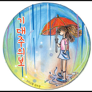 언젠간 (Someday) (总有一天) (Inst.)