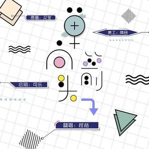 单向箭头 (少年版 向您表白|翻自 双笙)