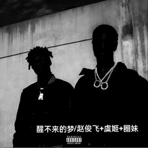 赵俊飞 - 云与海