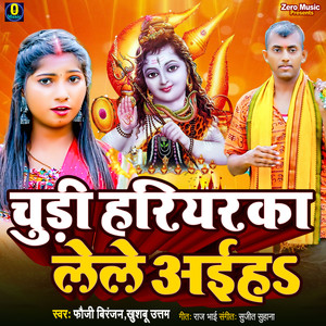 Chudhi Hariyaraka Lele Aiha