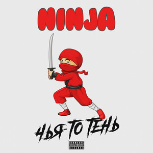 Ninja (Explicit)