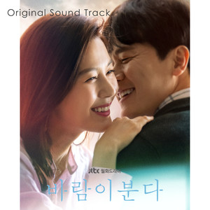 바람이 분다 OST