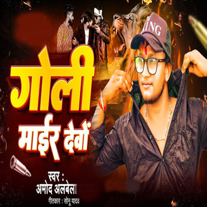 Goli Maer Debo