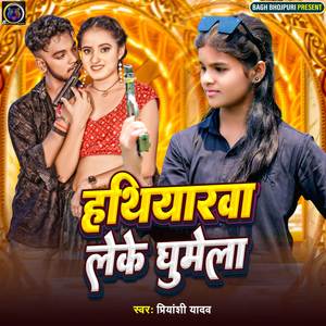 Hathiyarwa leke ghumela