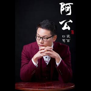 万事兴（潮语）