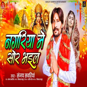 Nagriya Me Sor Bhail