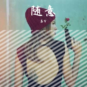 自定义 (落兮 Remix)