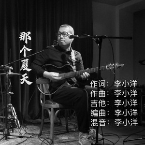 那个夏天 (Live)