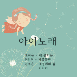 아이노래