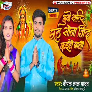 Bhukhe Khatir Chhath Sona Jeed Kaile Bani