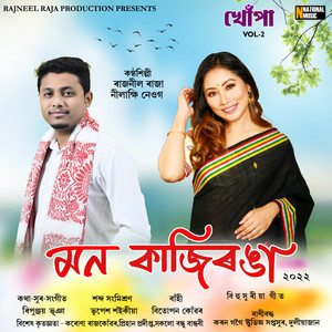 Mon Kaziranga - Single