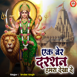 Ek Ber Darshan Hamra Dekha De