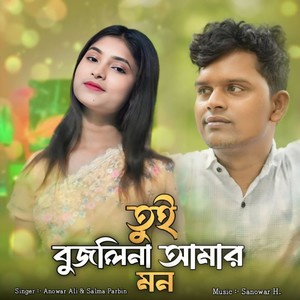 Tui Bujlina Amar Mon