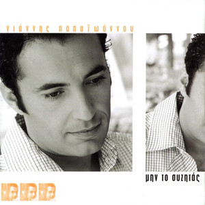 Ine To Stoma Sou Zesto