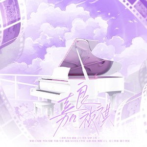 嘉良祯祺 (伴奏)