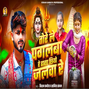 Tore Le Paglwa Re Dhary Chiyo