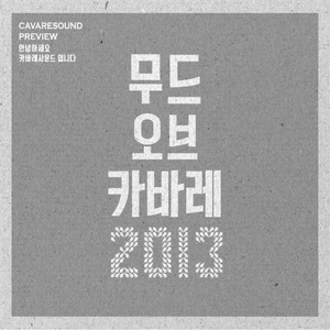 무드 오브 카바레 2013 (Mood Of Cabaret 2013)