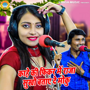 Kaahe Ki Fikar Mein Raja Sukho batay De Moku