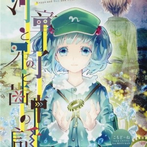 片翼紡ぐ幻想の