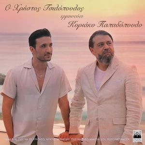 Ena Fili / Pos Na Se Kratiso / Nyxtes Monaxias / Pos Na Ziso Makrya Sou / Poso Metaniosa (Medley)