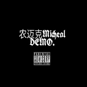 农迈克DEMO