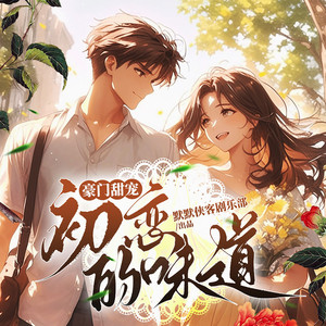 侠客剧乐部 - 044 第二十四章 雷大总裁的小情绪（二）（2）