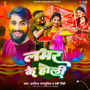 Labhar Ke Holi