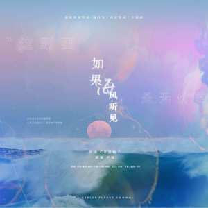 ［KBL］灿⽩⽂《纯真悖论》授权OST《如果海风听见》