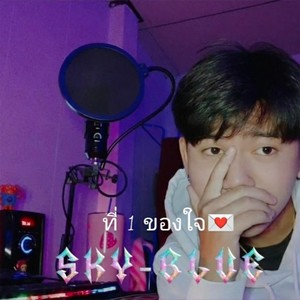 ที่1ของใจ