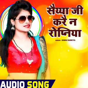 Saiyya Ji Karai Na Ropniya