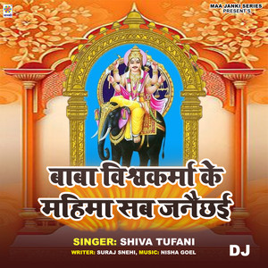 Baba Vishwakarma Ke Mahima Sab Janaichhai DJ