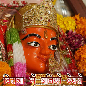 Bhuriya Bhakar Me Devro