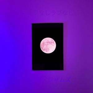 Moon(feat. Rigg Jamz) (Explicit)