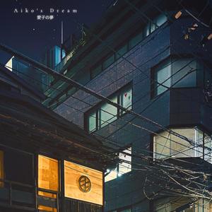 Aiko's Dream