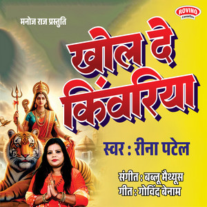 Khol De Kiwariyan