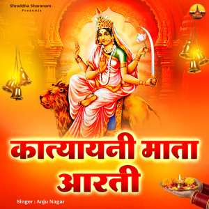 Katyayani Mata Aarti